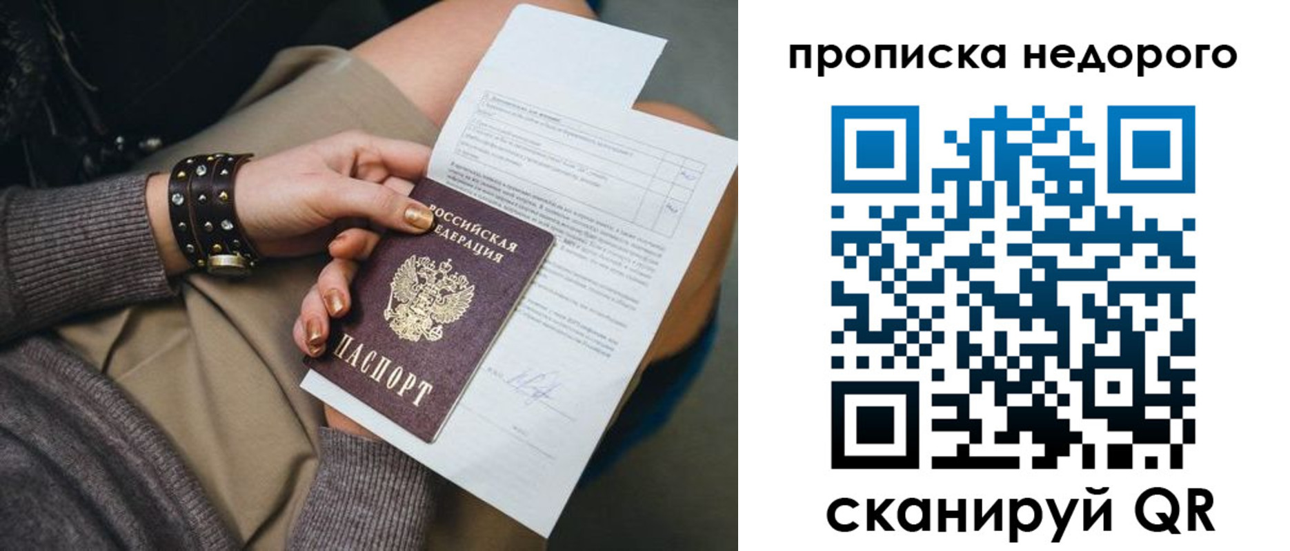 временная регистрация недорого в Белой Калитве