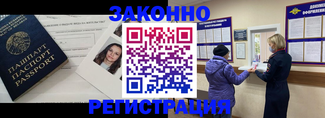 временная регистрация купить в Белой Калитве