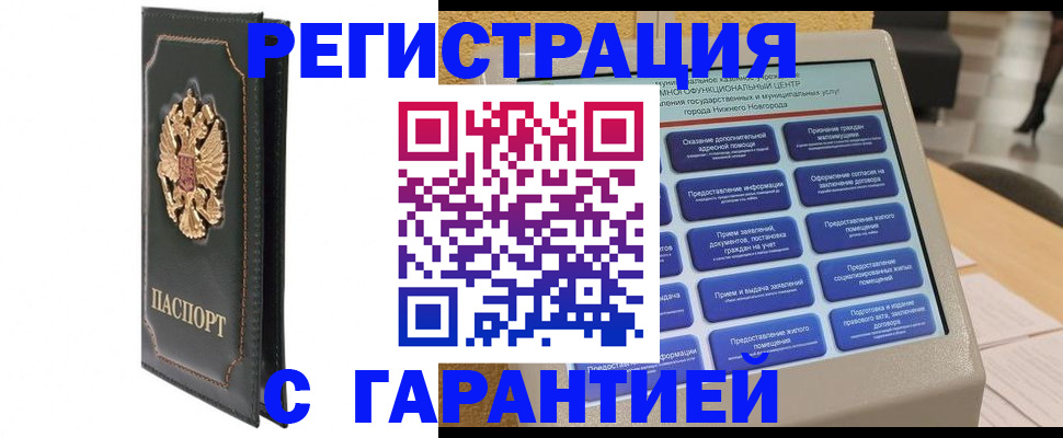 временная регистрация надежно в Белой Калитве